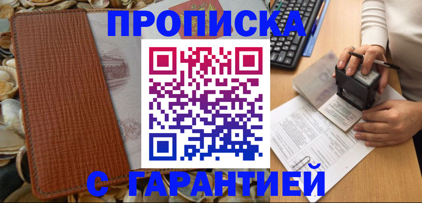 прописка 2025 в Пересвете