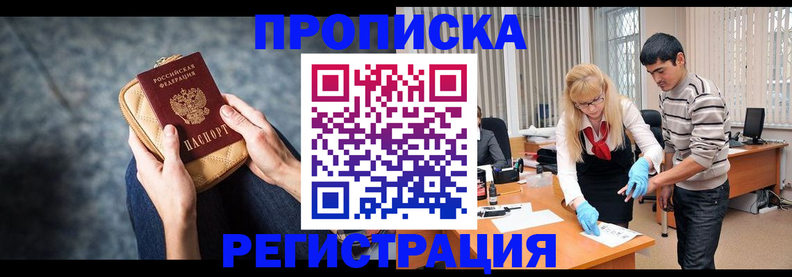 прописка гарантия в Пересвете